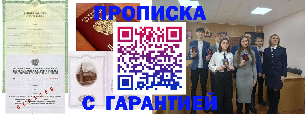 временная прописка в Каменке