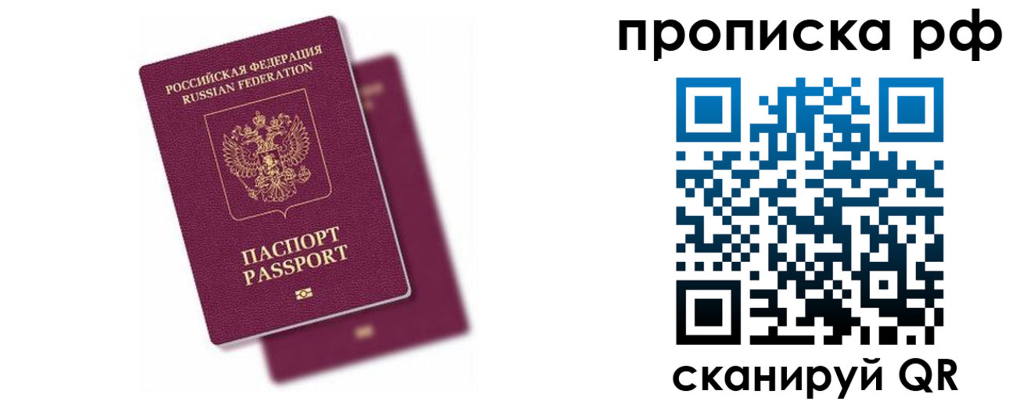 прописка в Каменке