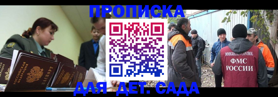 временная прописка в Каменке