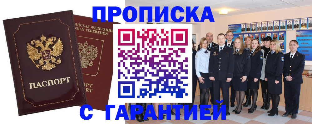 временная регистрация для всех в Каменке