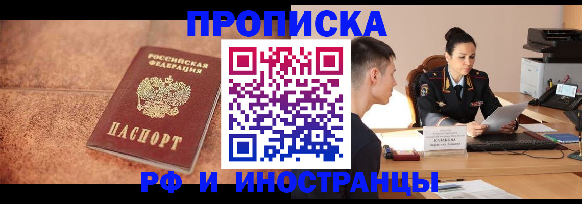 временная регистрация купить в Каменке