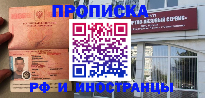 прописка для работы в Каменке