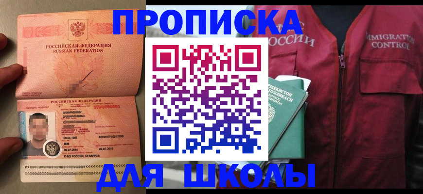 прописка штамп в Каменке
