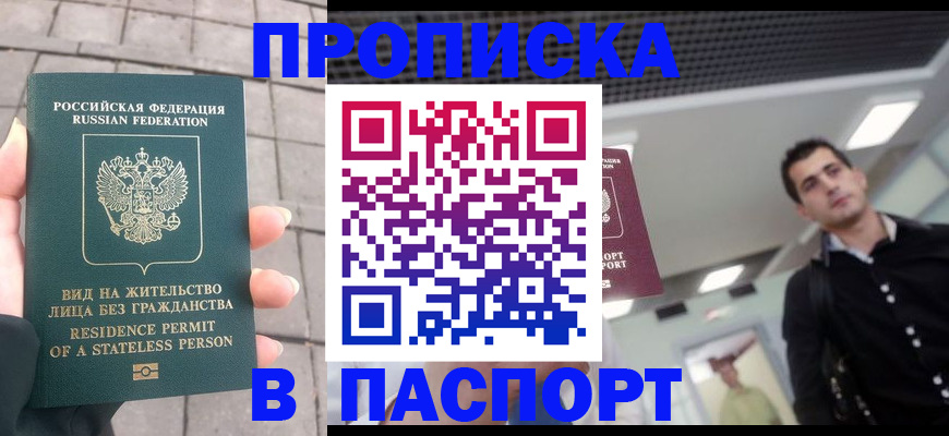 прописка паспорт в Каменке