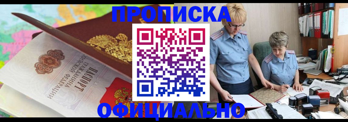 прописка гарантия в Каменке